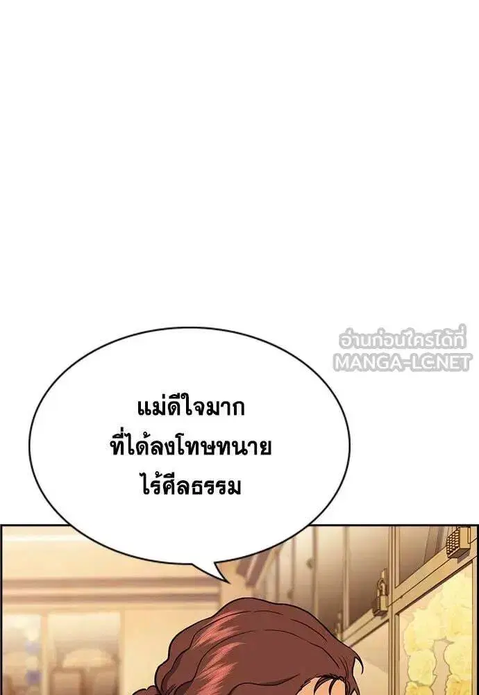 True Education ตอนที่ 197 หน้า 85