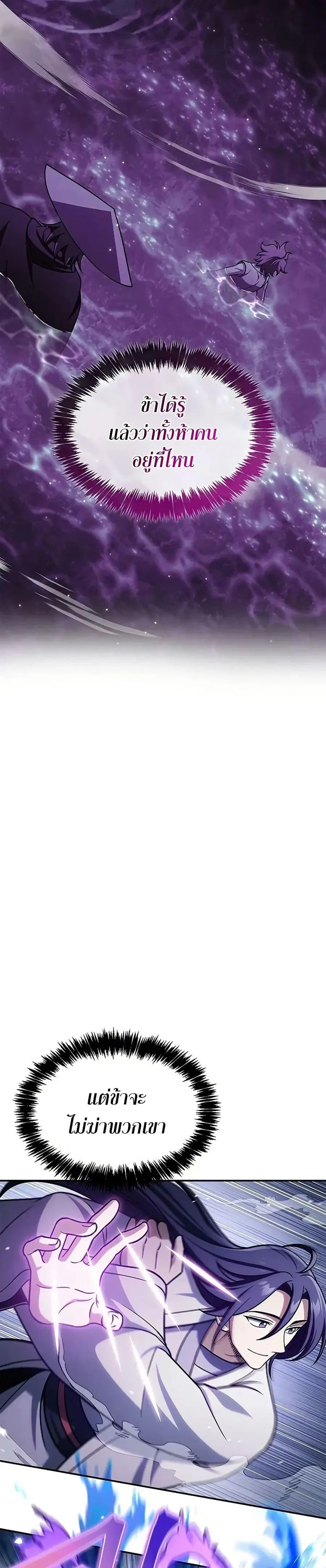 Heavenly Grand Archive’s Young Master ตอนที่ 123 หน้า 20