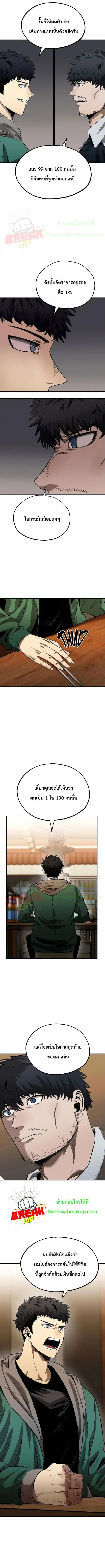 King of the Octagon ตอนที่ 9 หน้า 6