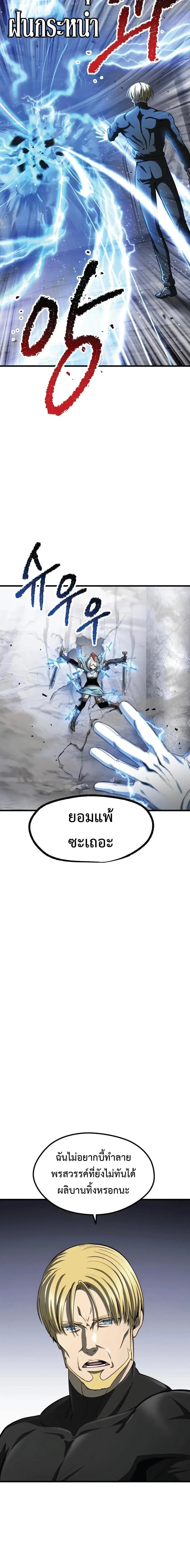 Survival Of Blade King ตอนที่ 255 หน้า 6