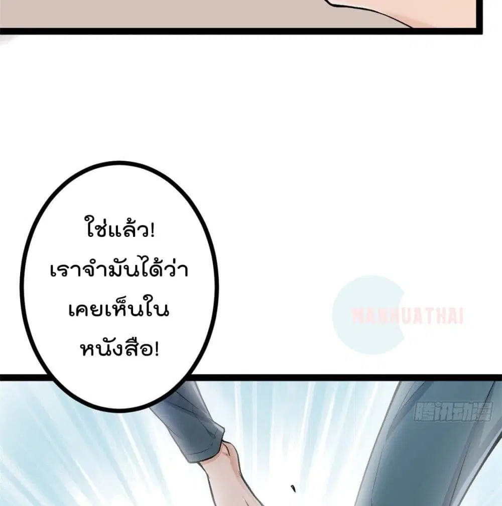 Shadow Hack ตอนที่ 40 หน้า 4