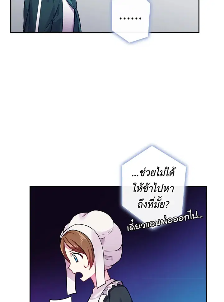 Satan’s Bride ตอนที่ 66 หน้า 12