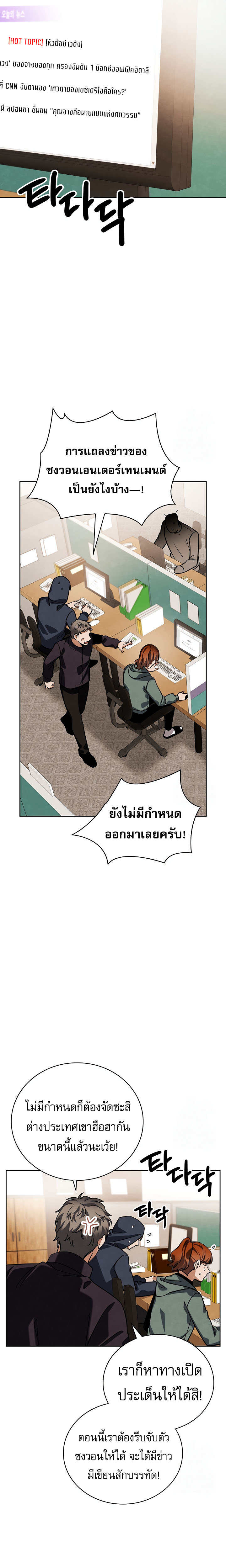 Be the Actor ตอนที่ 117 หน้า 12