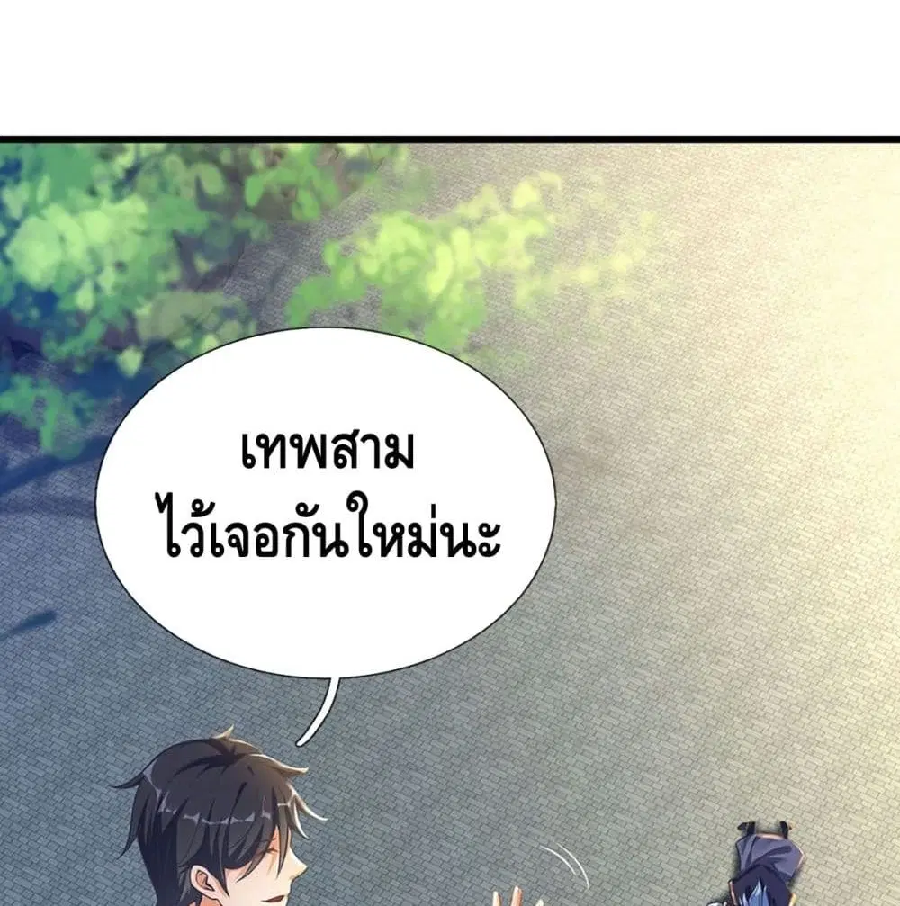Opening to Supreme Dantian ตอนที่ 21 หน้า 41