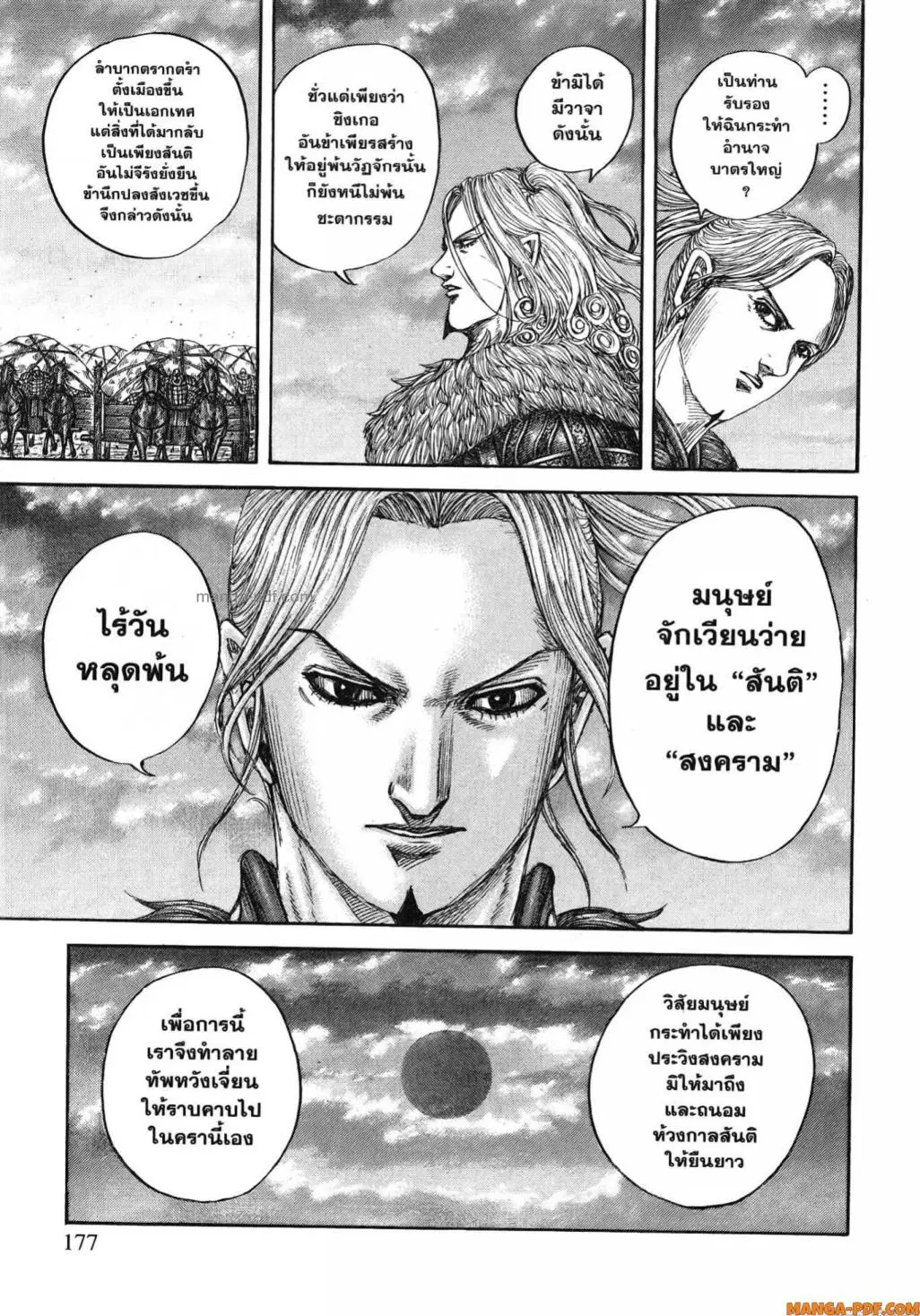 Kingdom ตอนที่ 799 หน้า 14