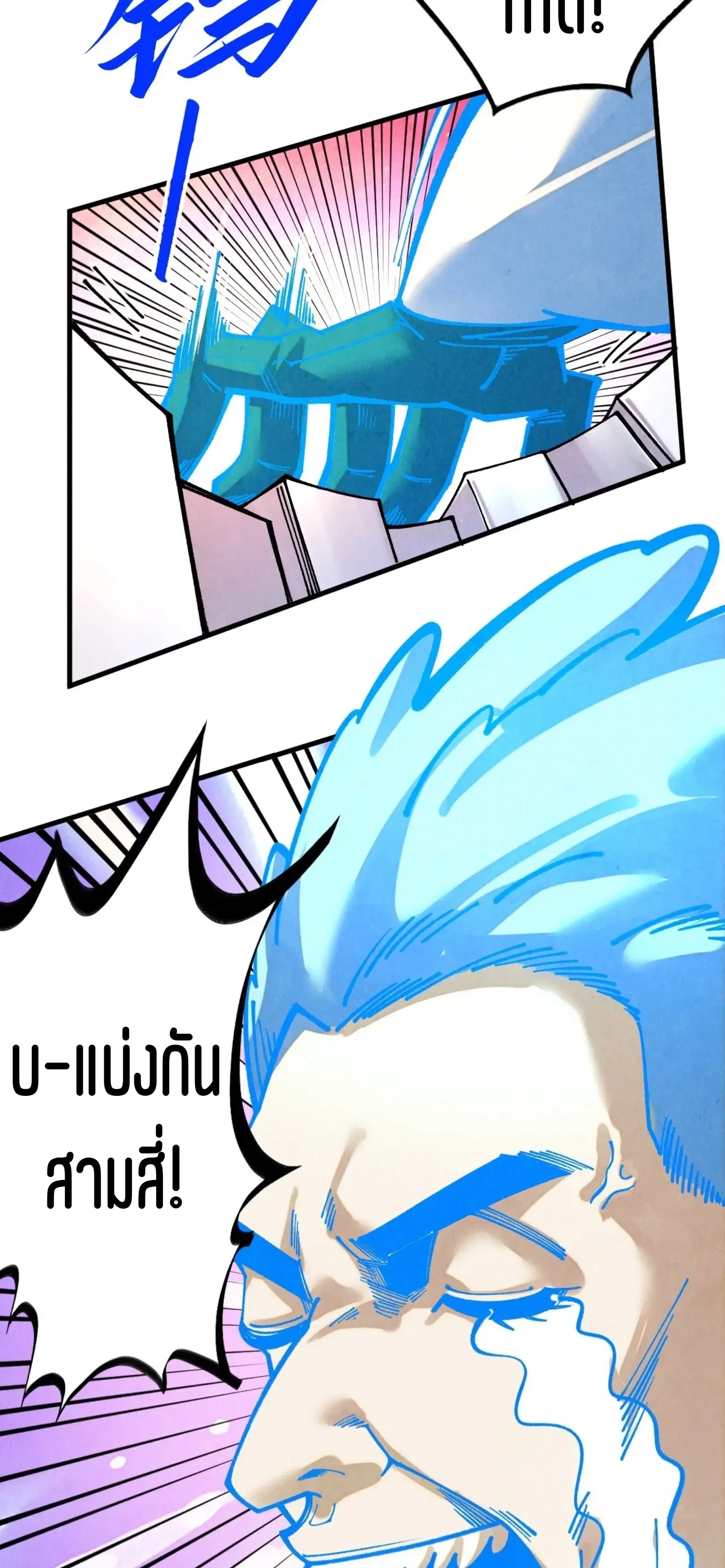 The Eternal Supreme ตอนที่ 384 หน้า 24