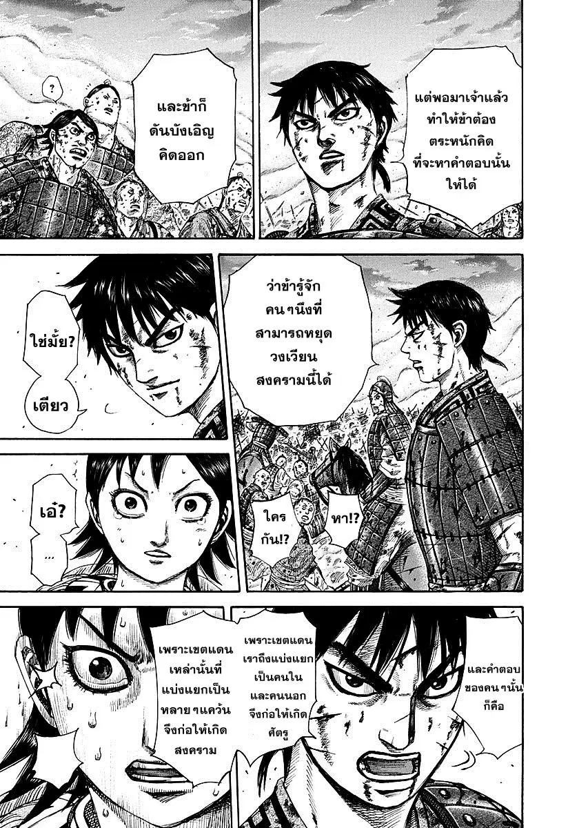 Kingdom ตอนที่ 286 หน้า 17