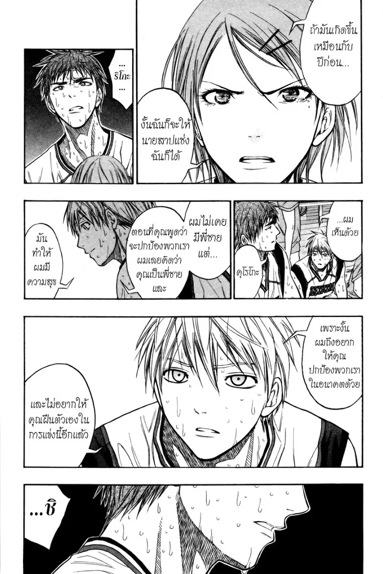 Kuroko no Basuke ตอนที่ 105 หน้า 18