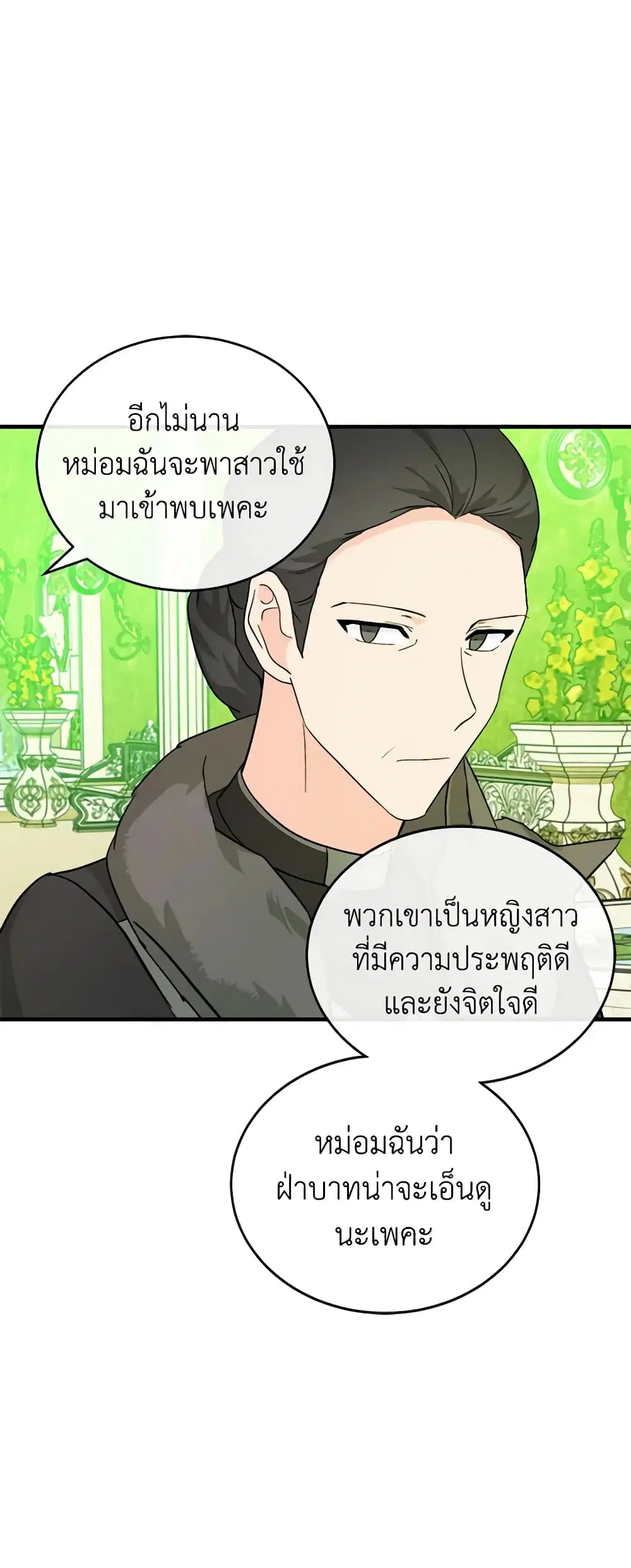 The Villainess Lives Again ตอนที่ 89 หน้า 15