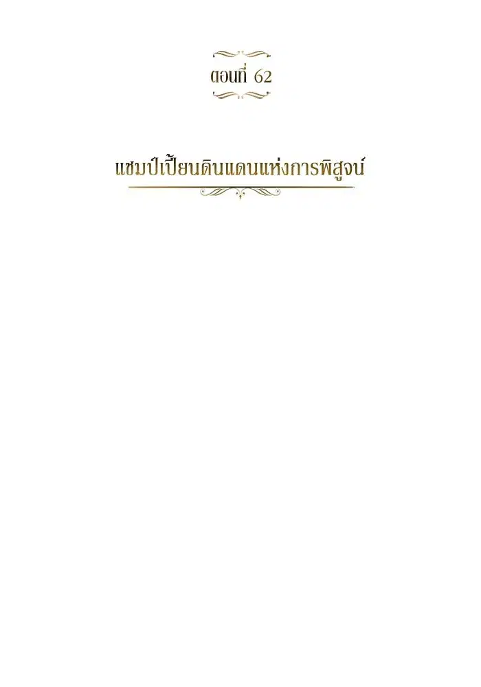 The Lazy Lord Masters the Sword ตอนที่ 63 หน้า 65