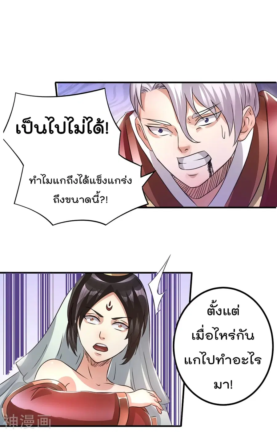 Immortal King of City ตอนที่ 116 หน้า 36