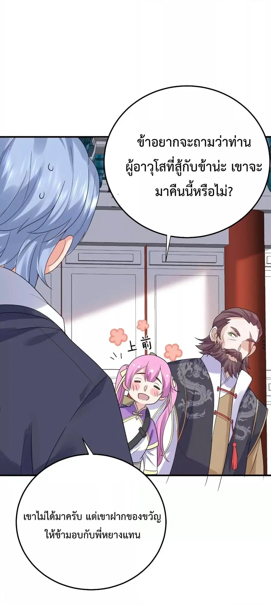 Am I Invincible ตอนที่ 79 หน้า 26