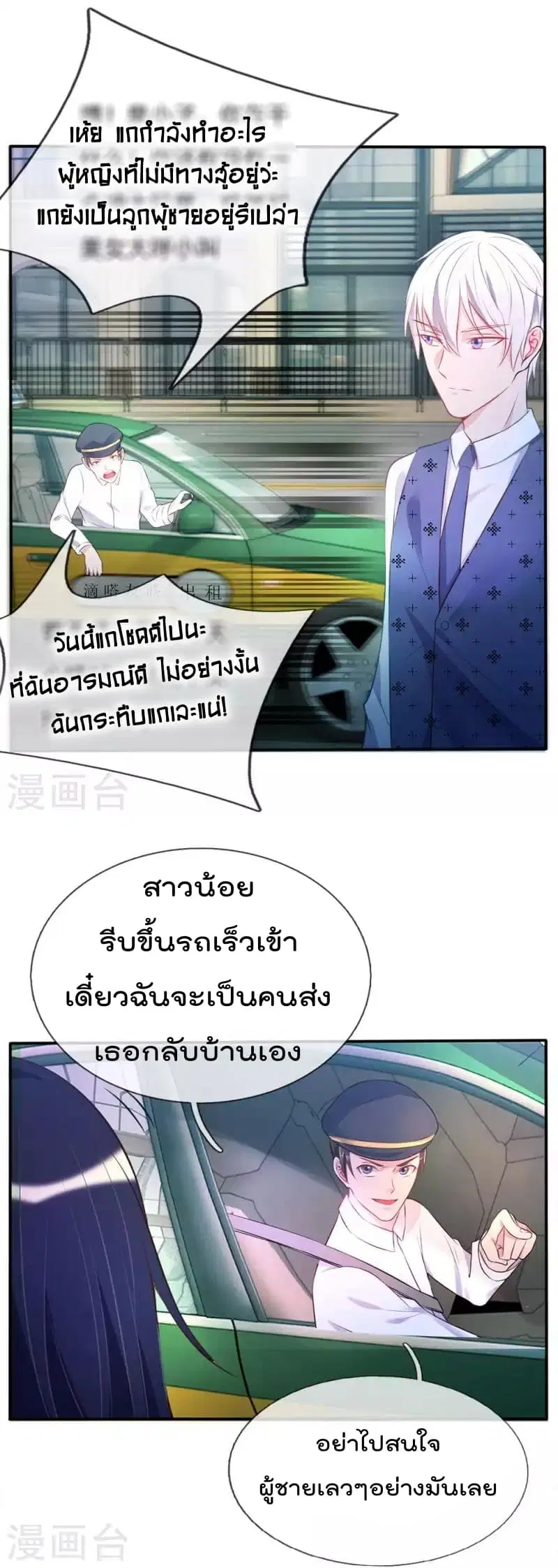 I’m the Great Immortal ตอนที่ 7 หน้า 2