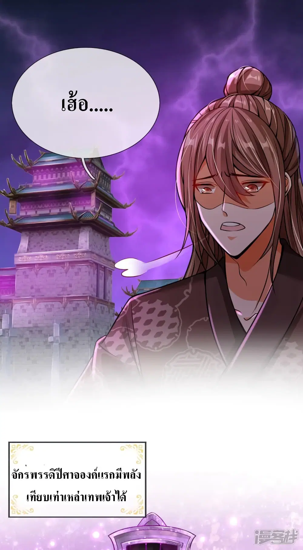 Ultimate Demon King System ตอนที่ 1 หน้า 11