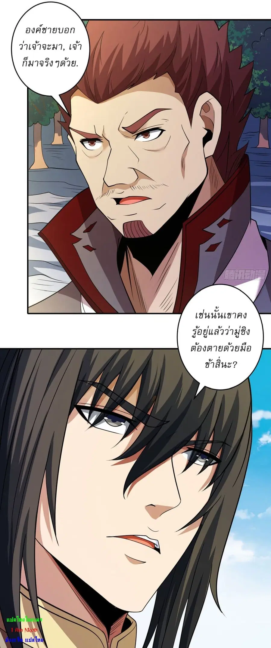 God of Martial Arts ตอนที่ 636 หน้า 18