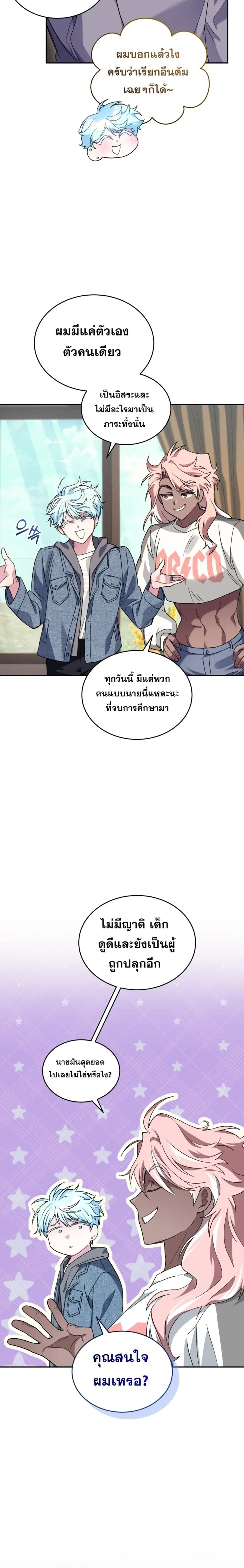 I Stole the Number One Ranker’s Soul ฉันขโมยวิญญาณของแรงเกอร์อันดับ 1 ตอนที่ 54 หน้า 23
