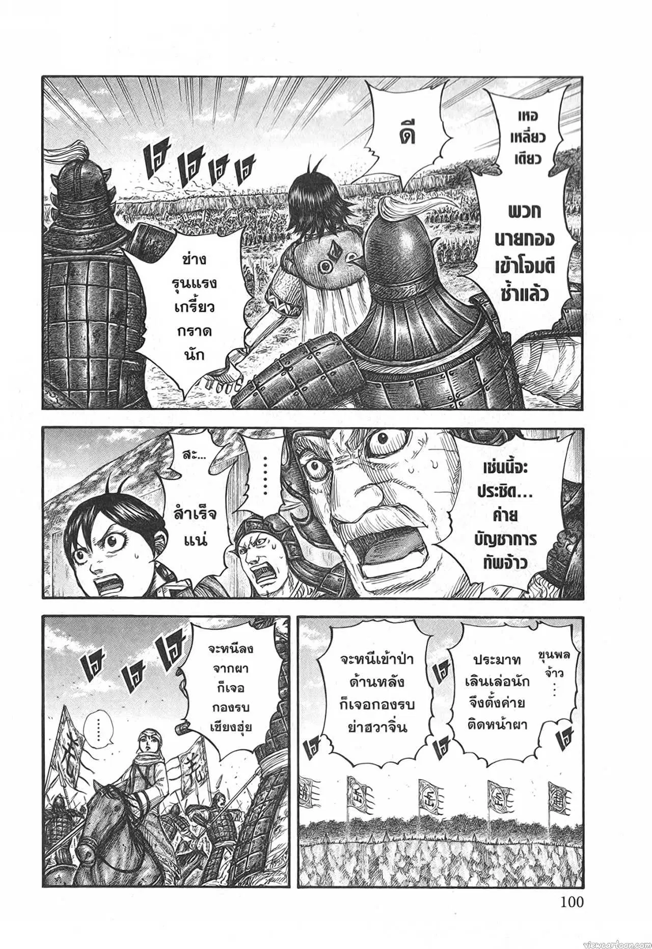 Kingdom ตอนที่ 684 หน้า 16