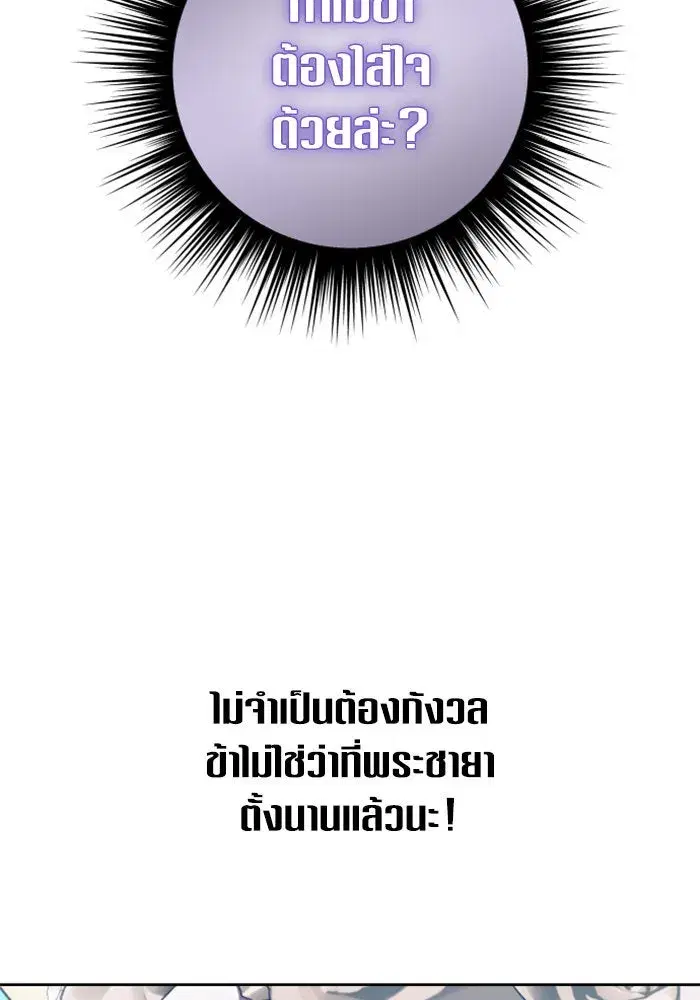 Your Throne ตอนที่ 147 หน้า 157