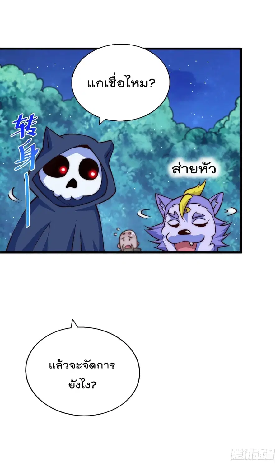 Who is your Daddy ตอนที่ 47 หน้า 46