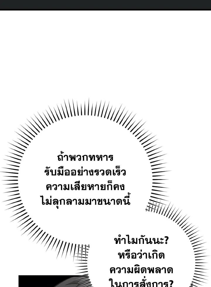 Max Level Player ตอนที่ 72 หน้า 76