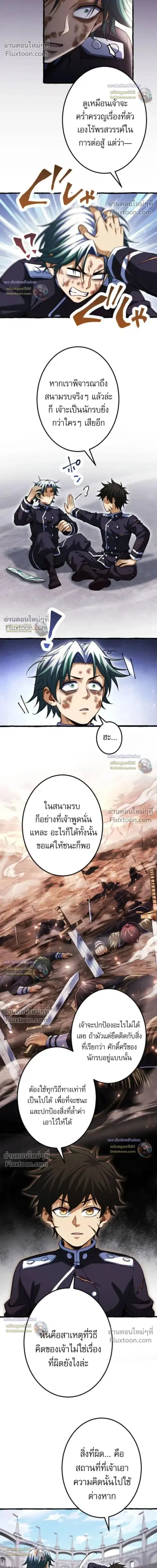 Return of the First Patriarch: The Strongest Reincarnates into His Descendant 1000 Years Later การกลับมาของบรรพชนรุ่นแรก: จอมยุทธ์ผู้แข็งแกร่งที่สุดกลับชาติมาเกิดเป็นทายาทในอีกพันปีต่อมา ตอนที่ 34 หน้า 18
