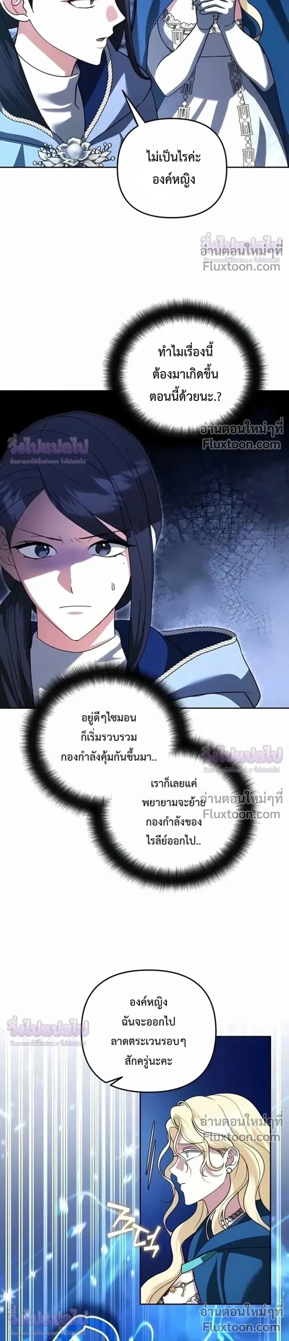 Sovereign of the Infinite Clones ร่างโคลนของฉันกำลังกลายเป็นตำนาน ตอนที่ 77 หน้า 14