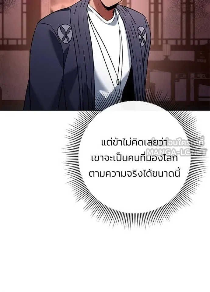 Night of the Ogre ตอนที่ 82 หน้า 138