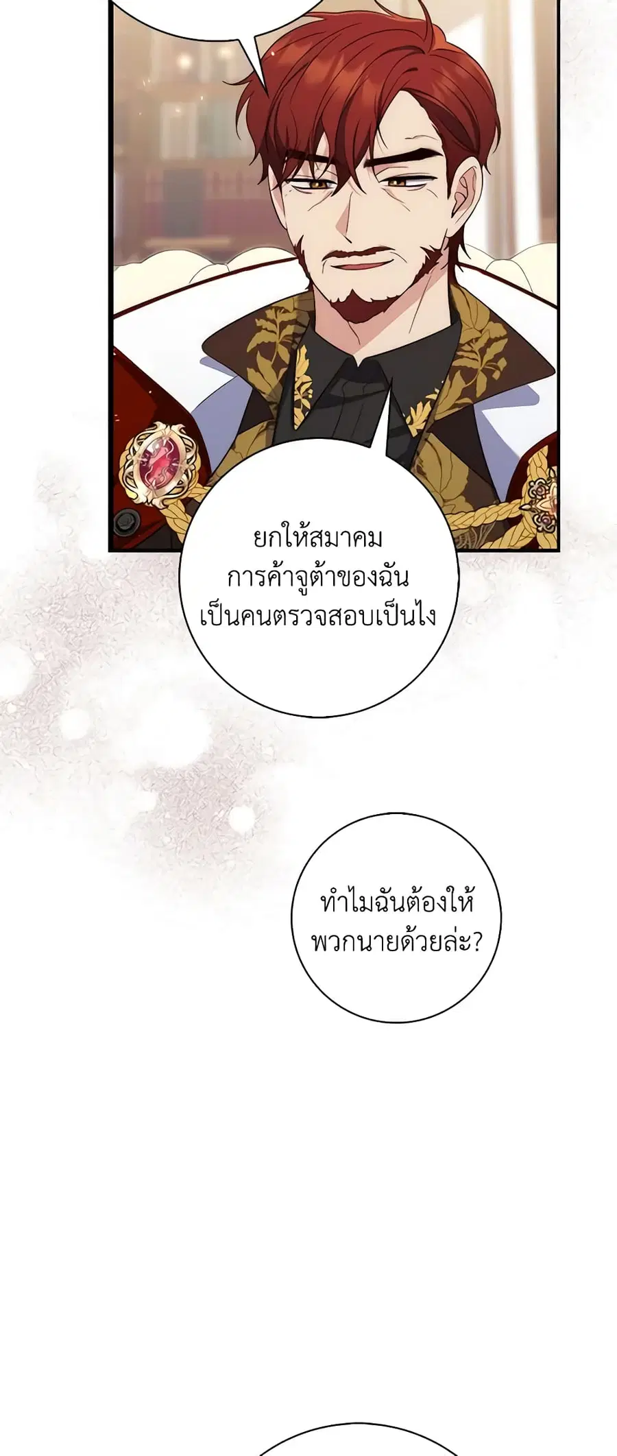 Fortune-Telling Lady ตอนที่ 14 หน้า 40