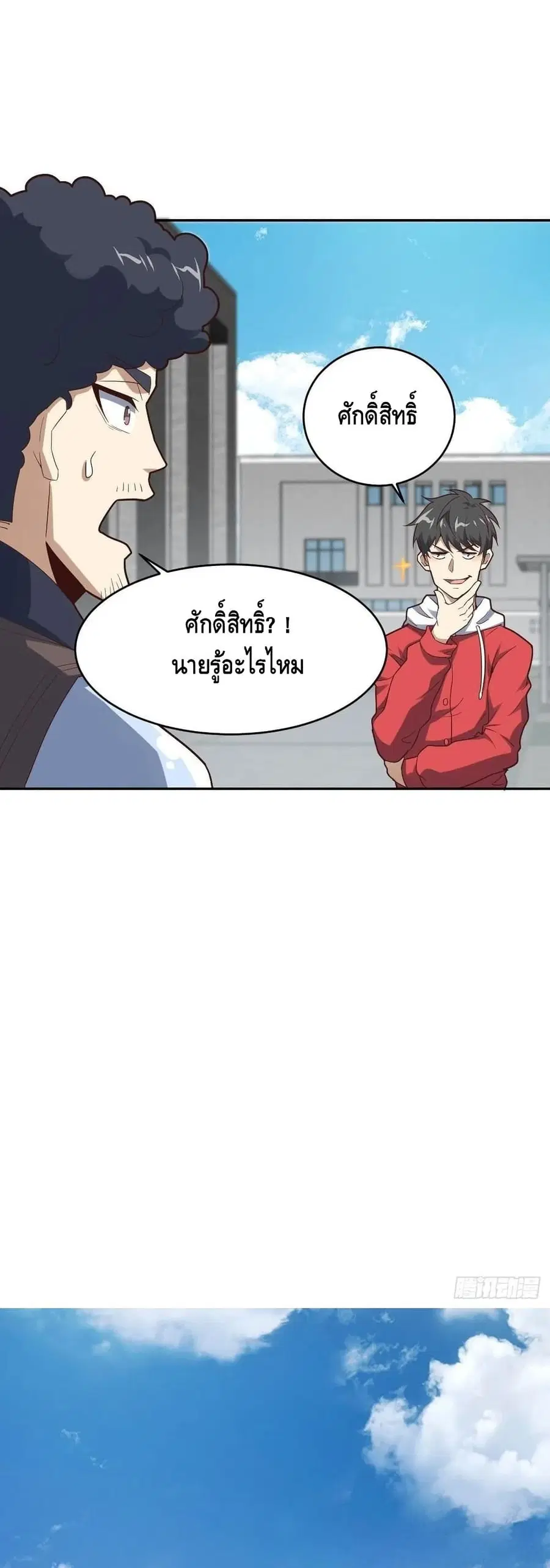 High Energy Strikes ตอนที่ 155 หน้า 17