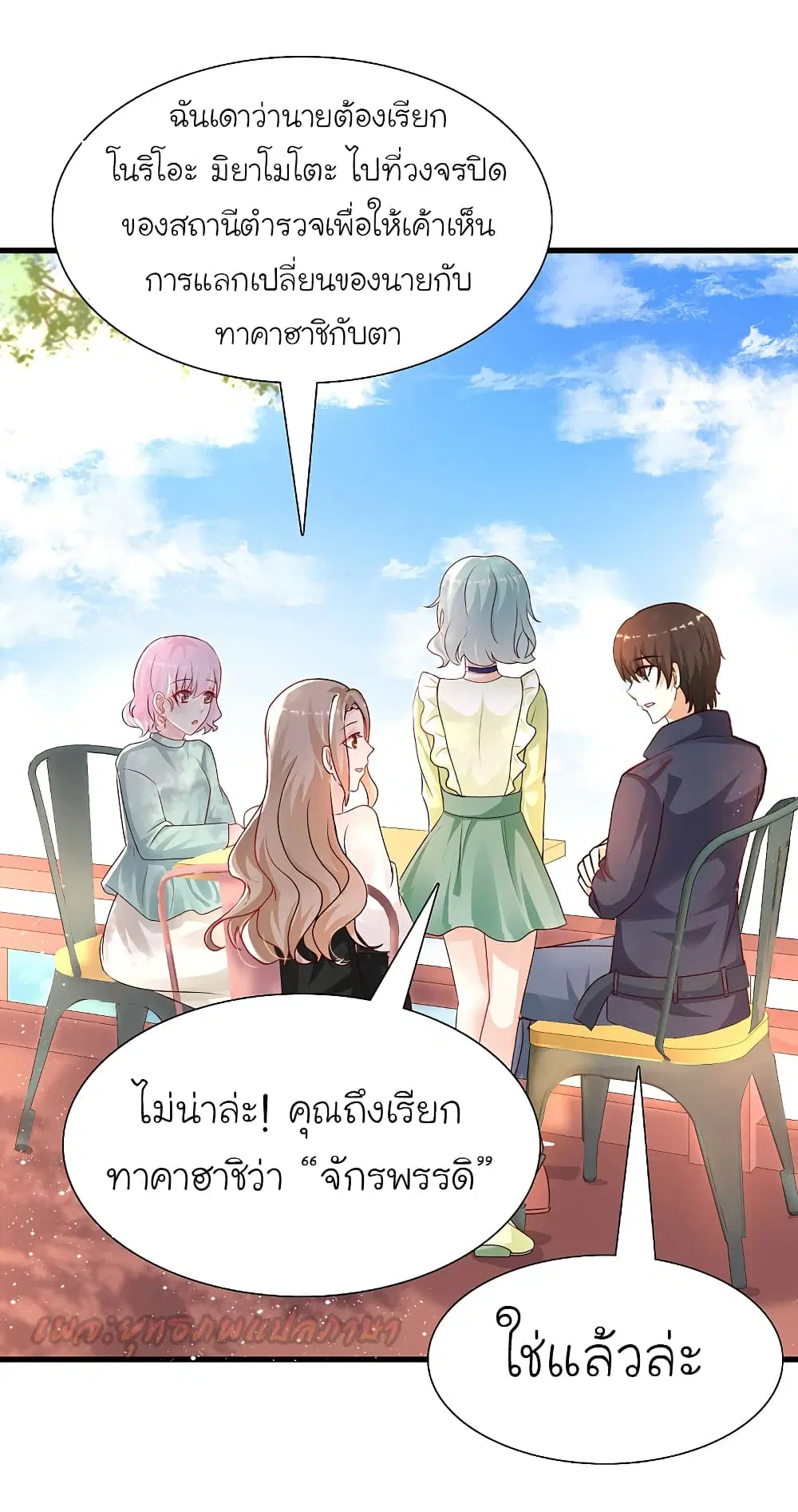 The Strongest Peach Blossom ตอนที่ 193 หน้า 31