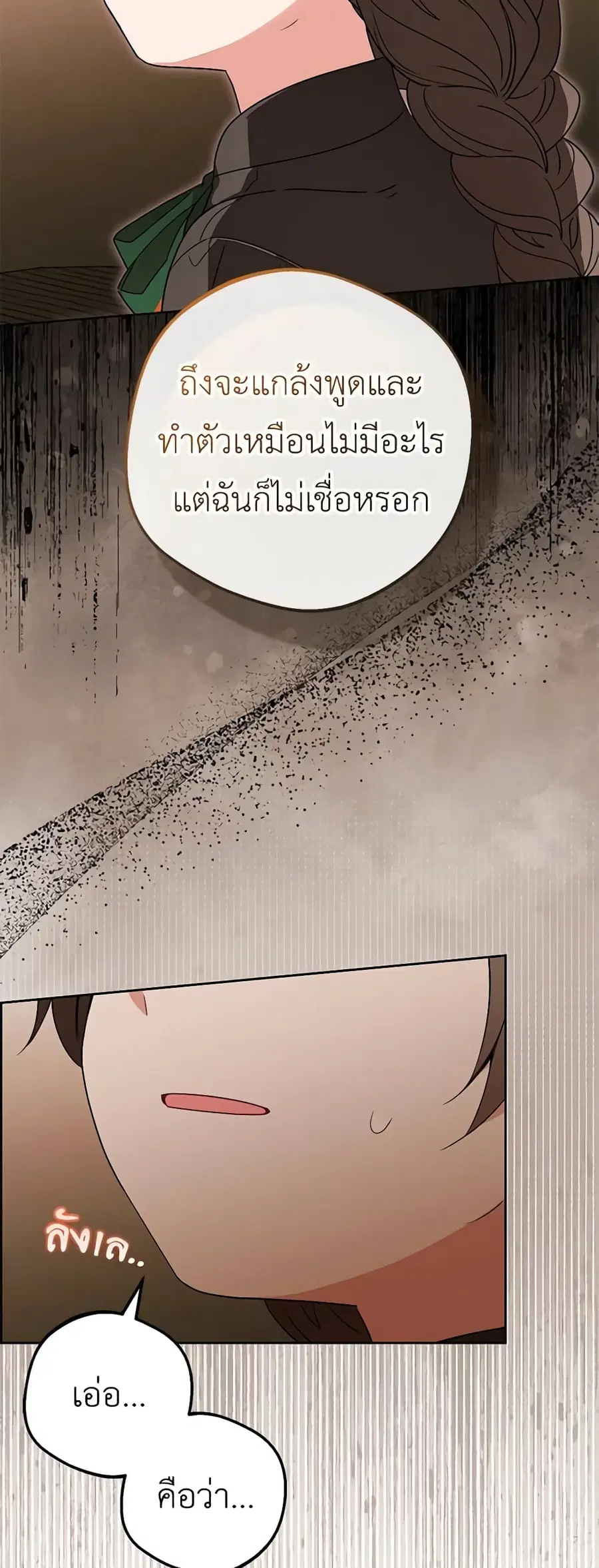 The Villainess Is Shy In Receiving Love – นางร้ายขี้อายเมื่อได้รับความรัก ตอนที่ 55 หน้า 11