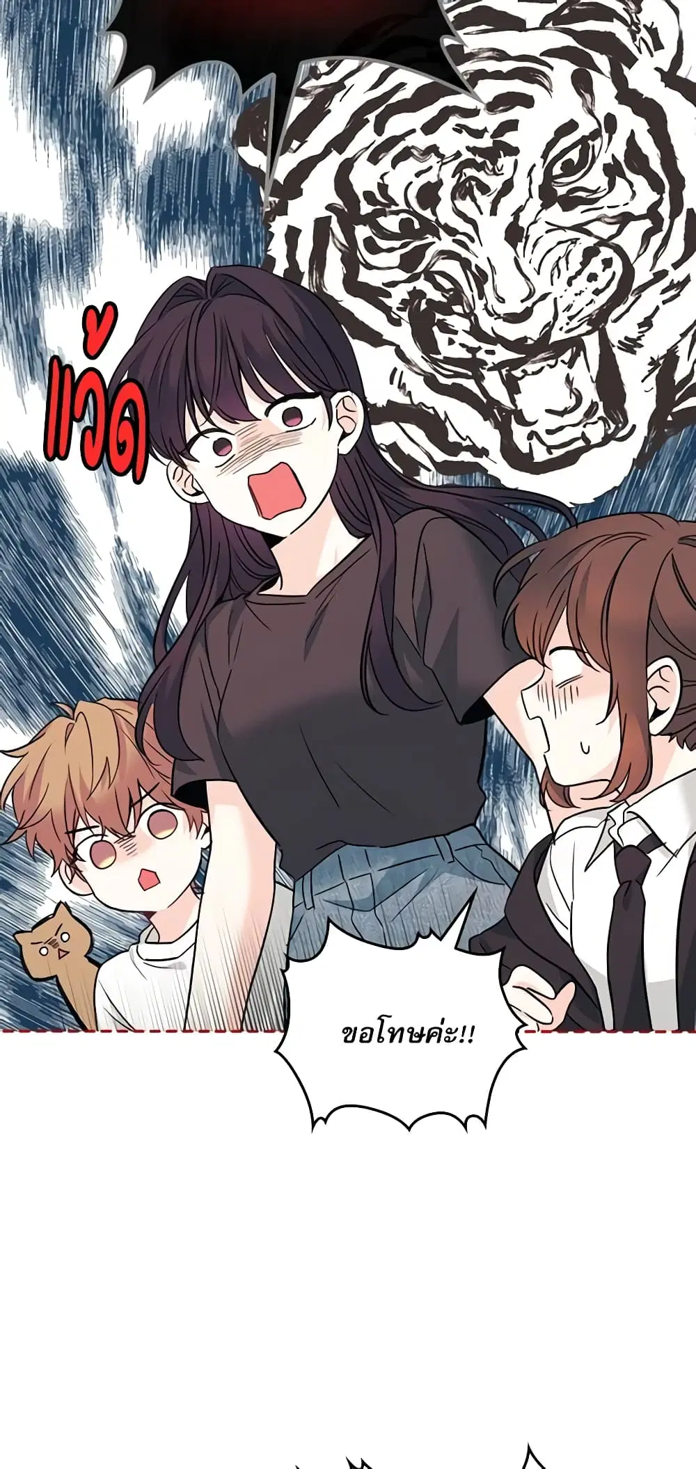 My Life as an Internet Novel ตอนที่ 159 หน้า 4