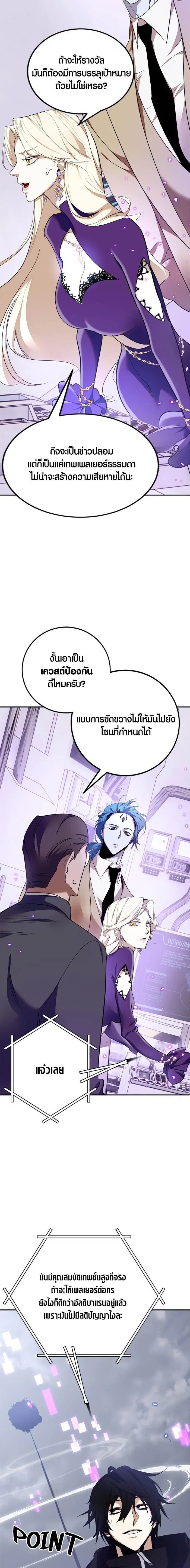 Return to Player ตอนที่ 148 หน้า 4