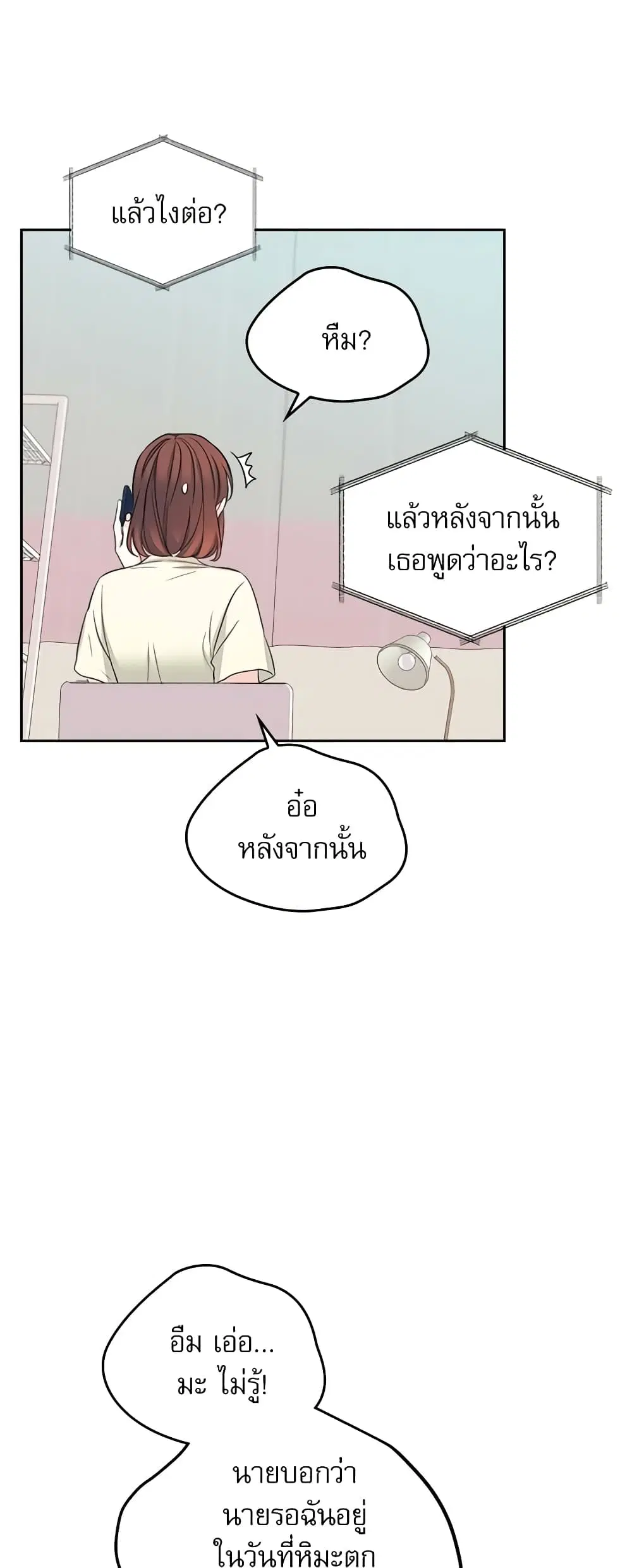 My Life as an Internet Novel ตอนที่ 115 หน้า 23