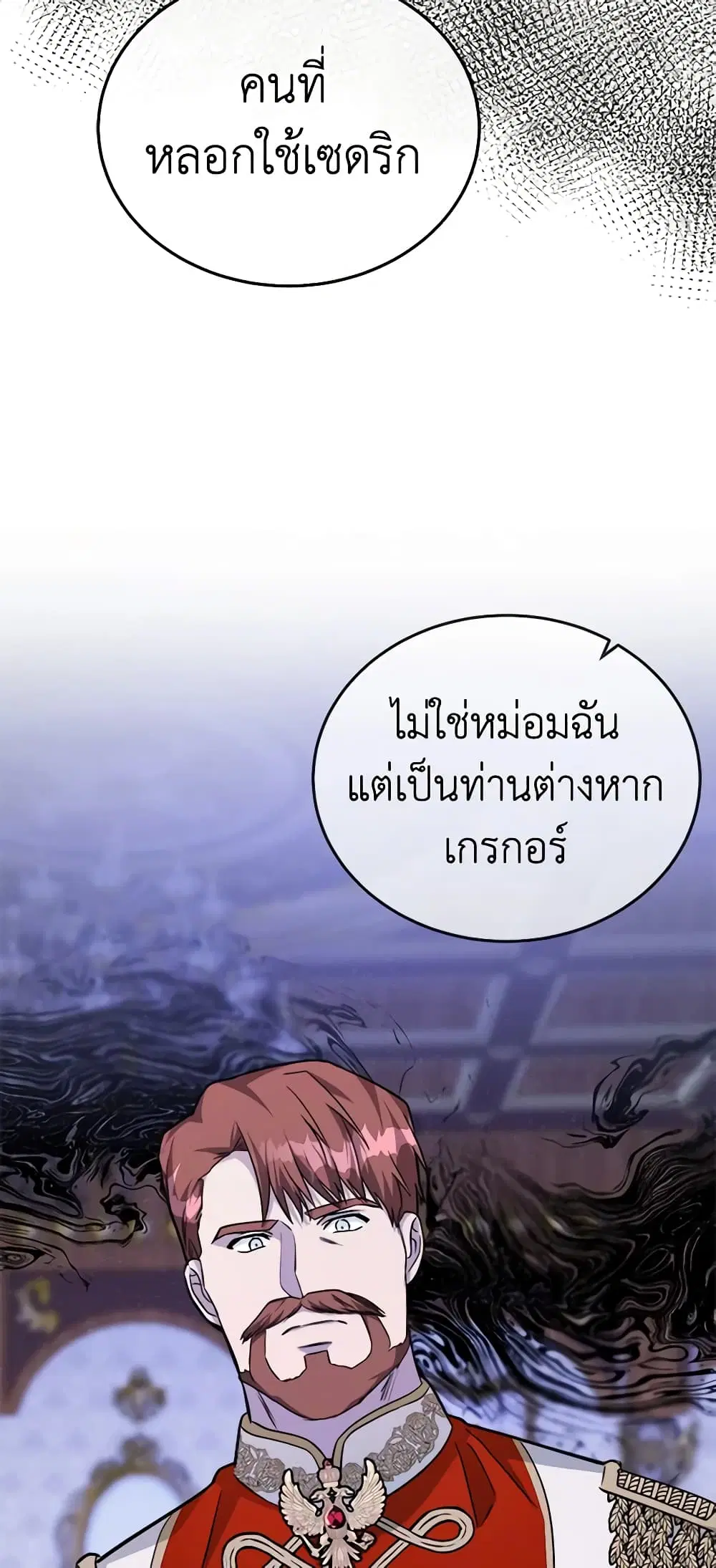 The Villainess Lives Again ตอนที่ 111 หน้า 5