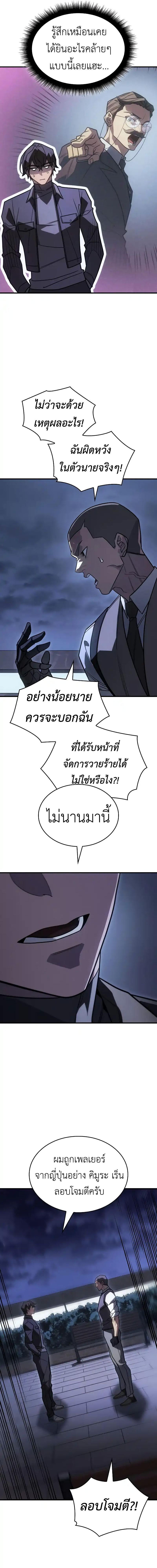 Regressing With the King’s Power เกิดใหม่พร้อมพลังแห่งราชัน ตอนที่ 53 หน้า 3