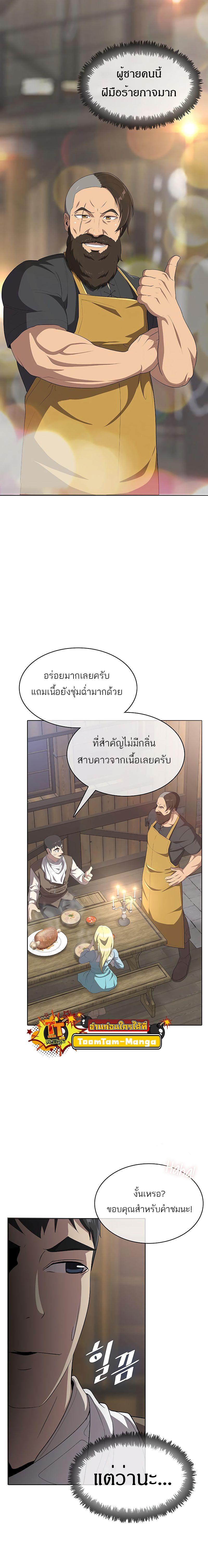 The Strongest Chef in Another World เชฟพันธุ์แกร่งในต่างโลก ตอนที่ 8 หน้า 17