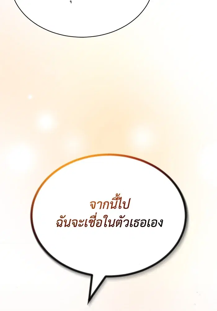 The Lazy Lord Masters the Sword ตอนที่ 76 หน้า 55