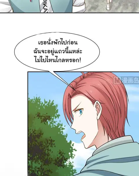 I Have a Dragon in My Body ตอนที่ 53 หน้า 18