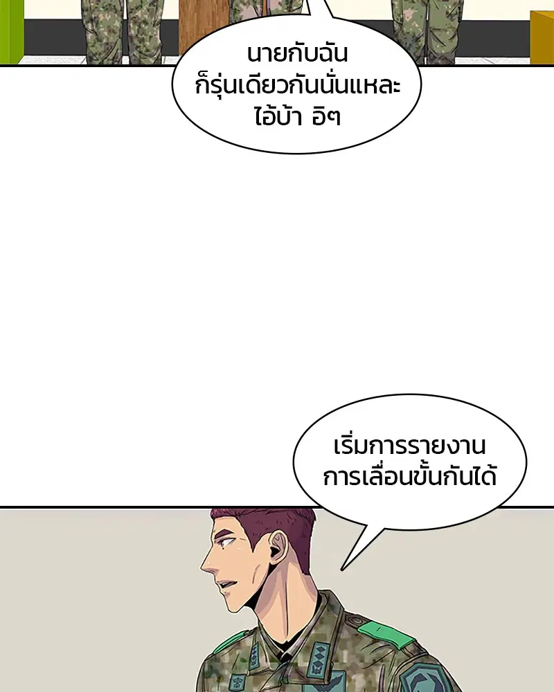 Kitchen Soldier ตอนที่ 33 หน้า 26
