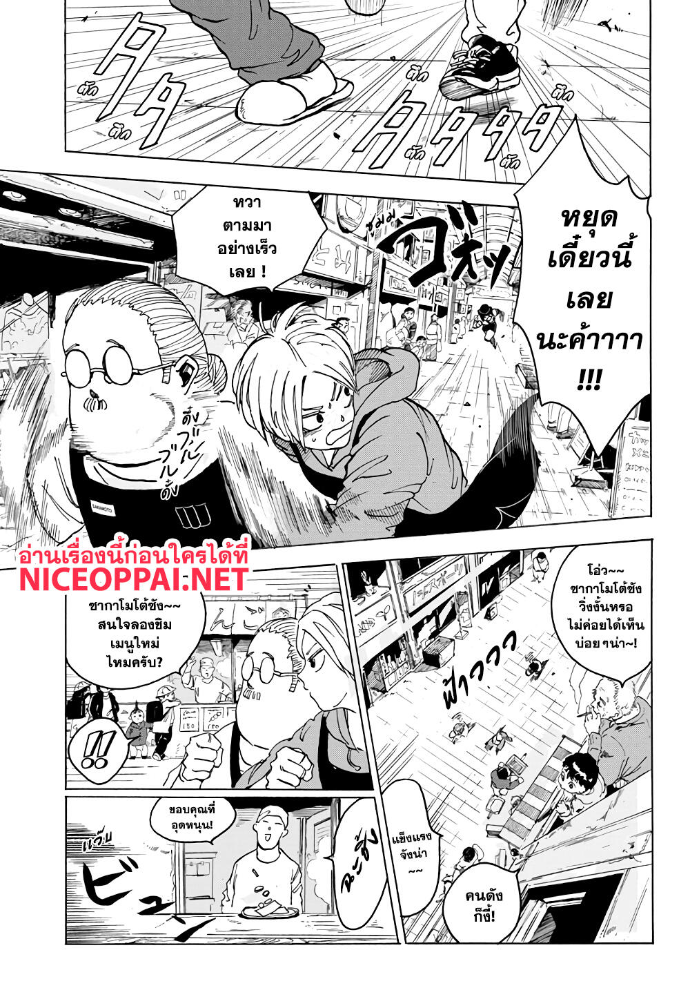 Sakamoto Days ตอนที่ 3 หน้า 6