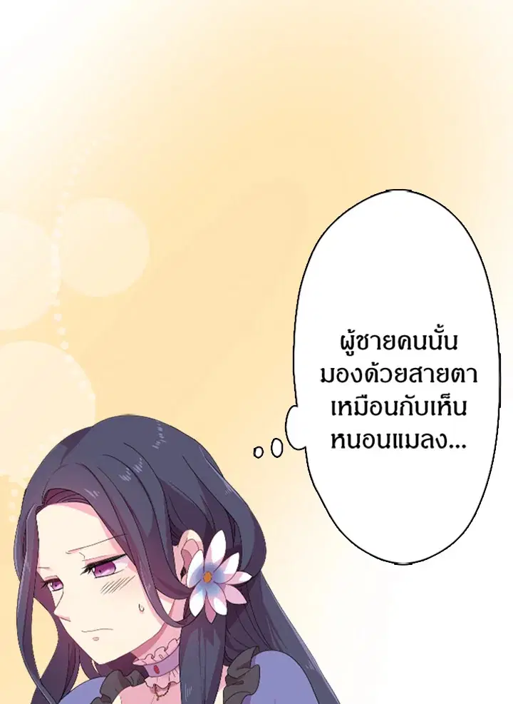 Satan’s Bride ตอนที่ 4 หน้า 37