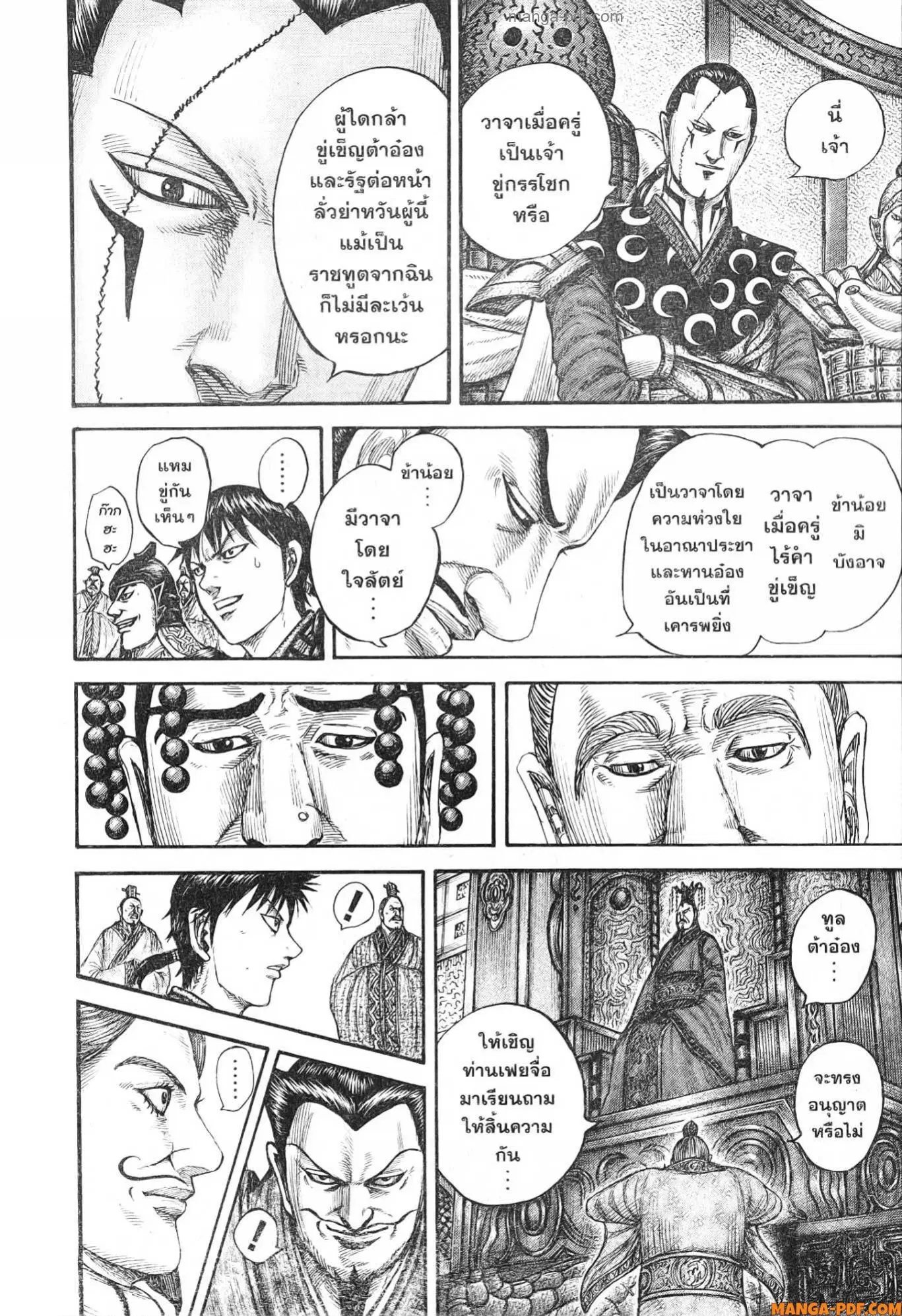 Kingdom ตอนที่ 758 หน้า 14