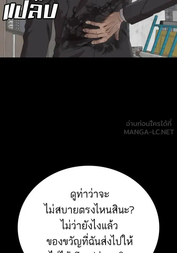 Bad Guy ตอนที่ 271 หน้า 150