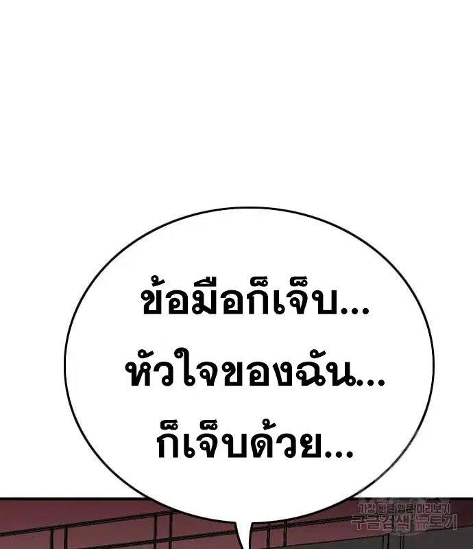 Bad Guy ตอนที่ 159 หน้า 24