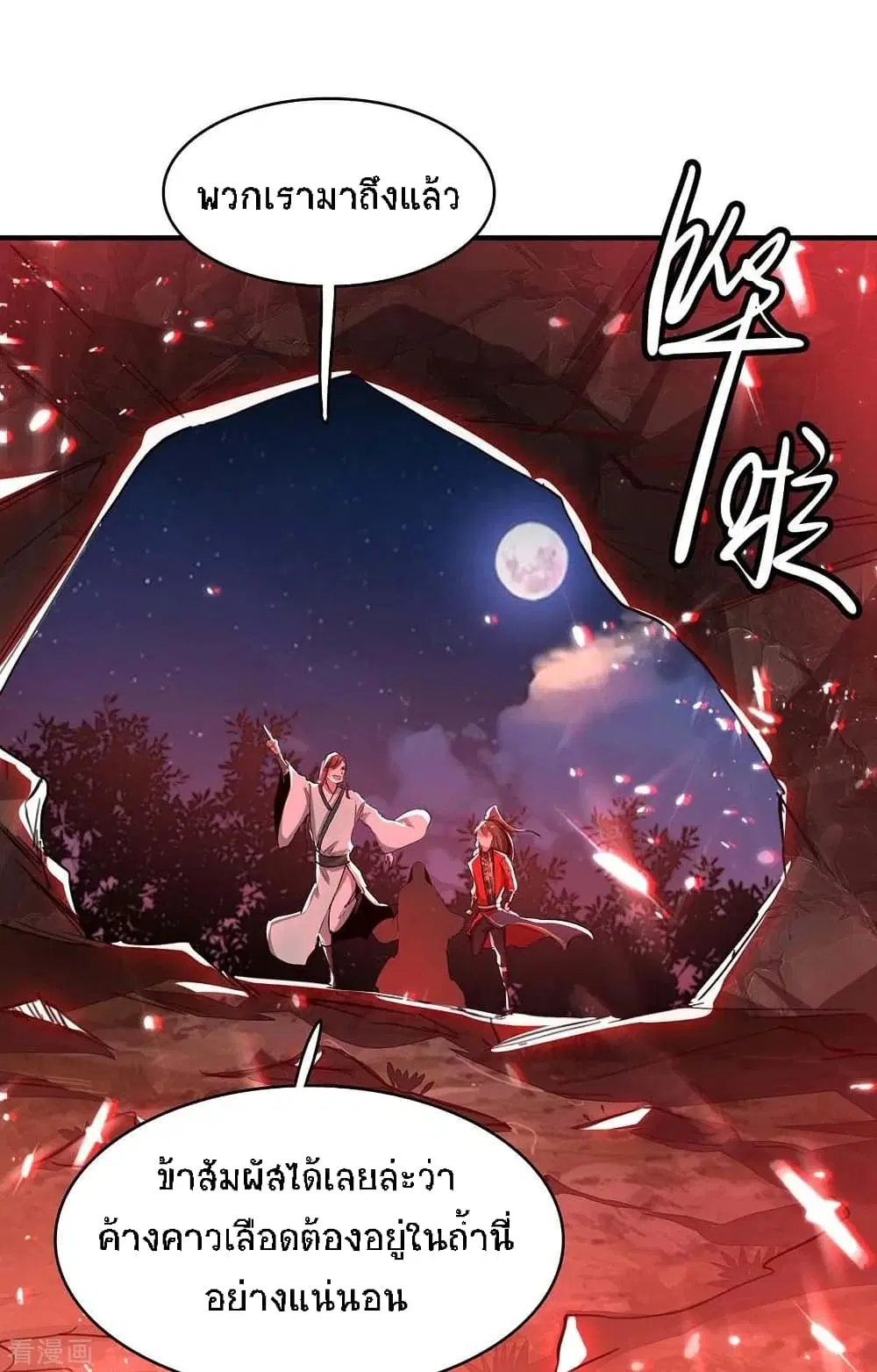 Return of Divine Emperor ตอนที่ 179 หน้า 25