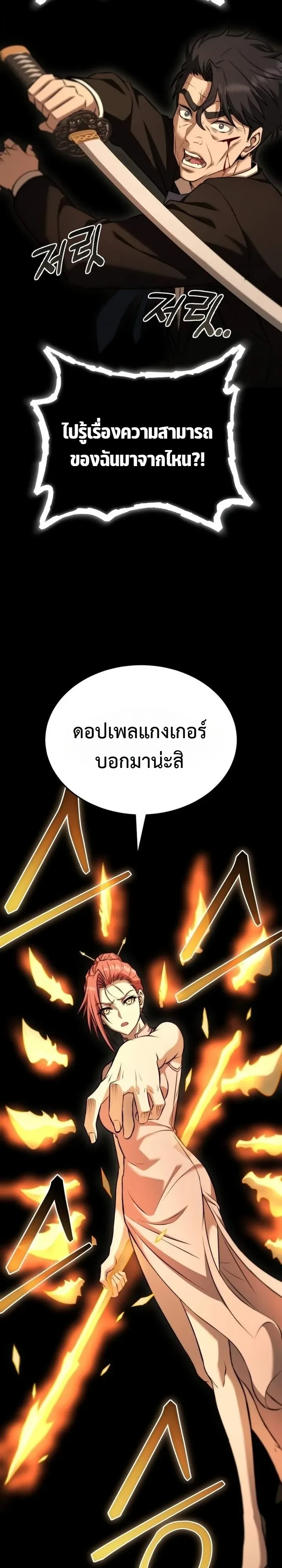 Transcendence Due To A System Error ก้าวข้ามขีดจำกัดเผ่าพันธุ์ด้วยบั๊กของระบบ ตอนที่ 13 หน้า 19