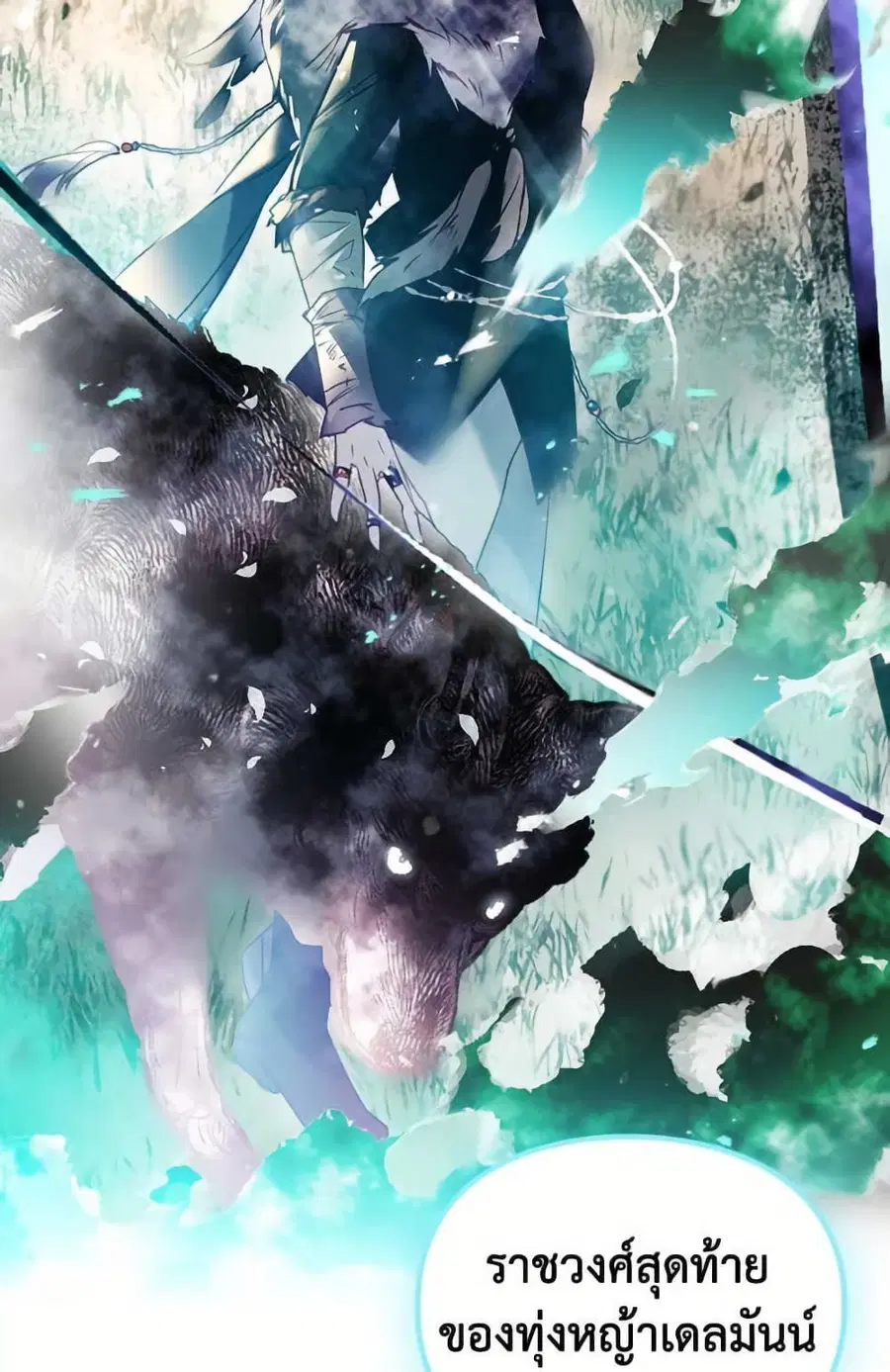 Death Is The Only Ending For The Villainess ตอนที่ 169 หน้า 52