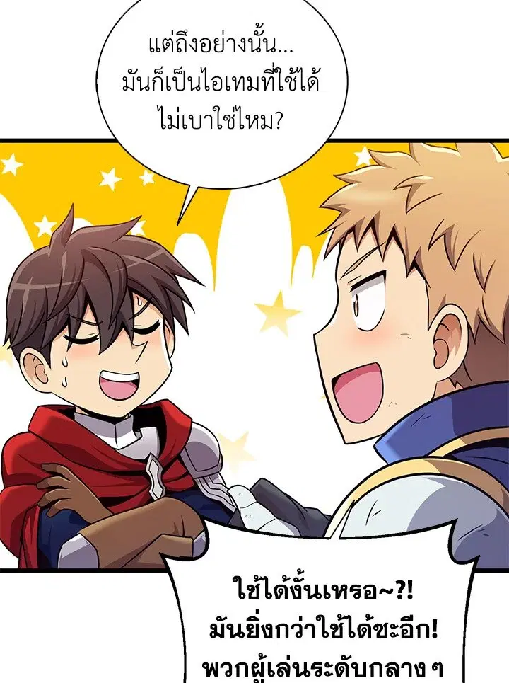 Arcane Sniper ตอนที่ 166 หน้า 62