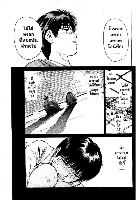 GTO : Great Teacher Onizuka ตอนที่ 24 หน้า 10